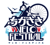 ちがさきVelo Festival